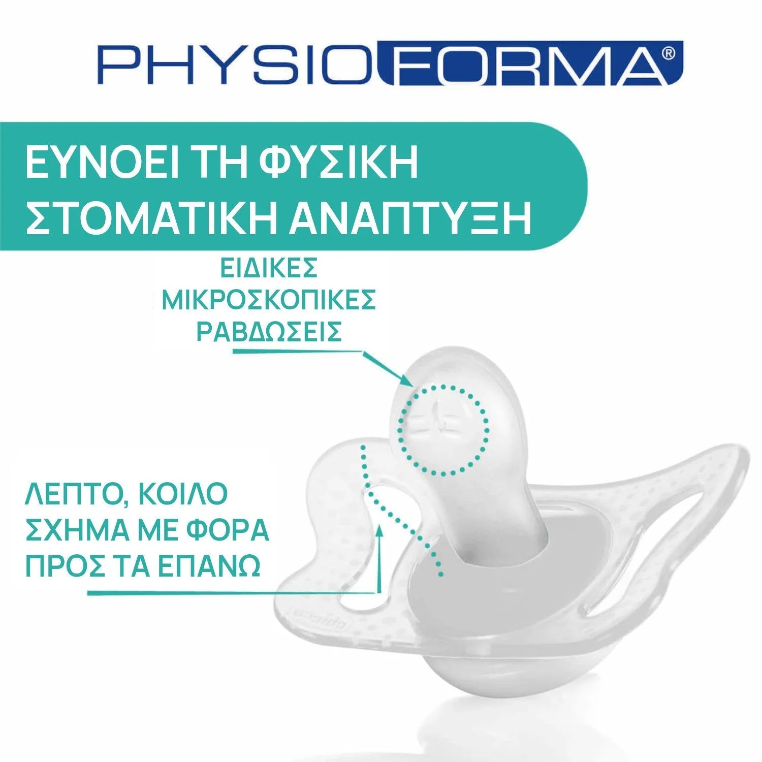 CHICCO - PHYSIO FORMA Light Πιπίλα Σιλικόνης 2-6m (ροζ) - 2τεμ.